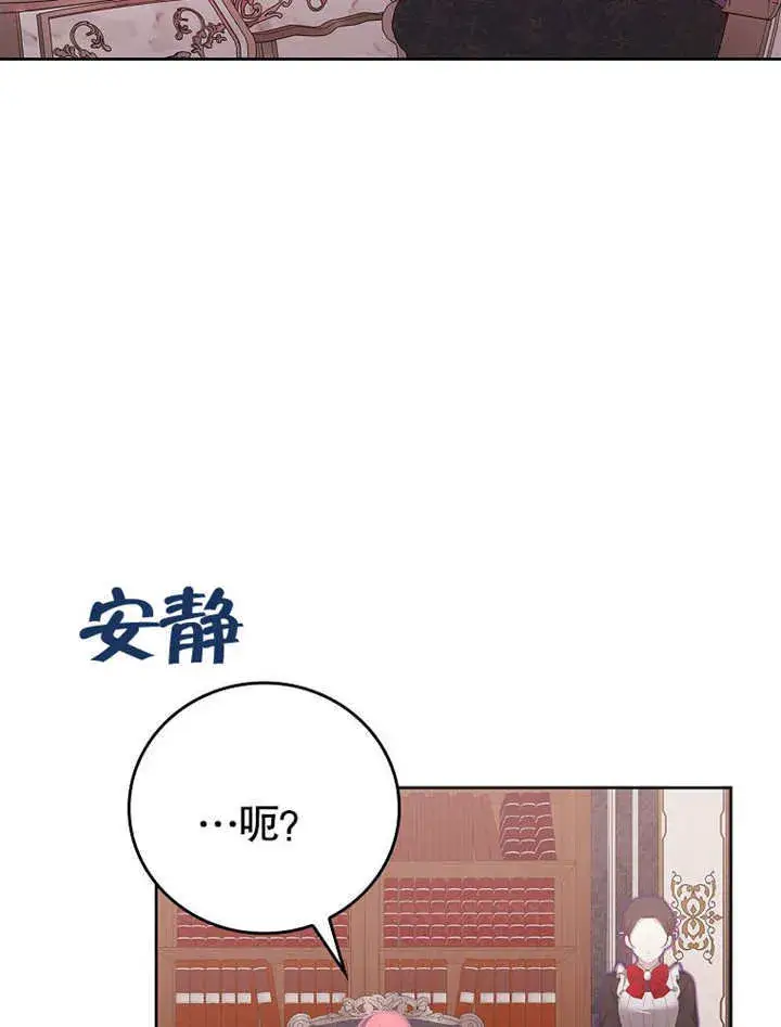 《不得不成为恶女的理由》第21话图25