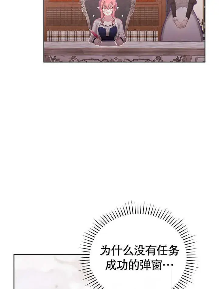 《不得不成为恶女的理由》第21话图26