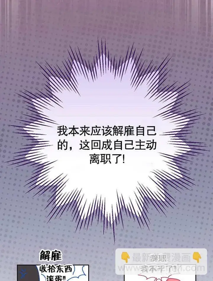 《不得不成为恶女的理由》第21话图30