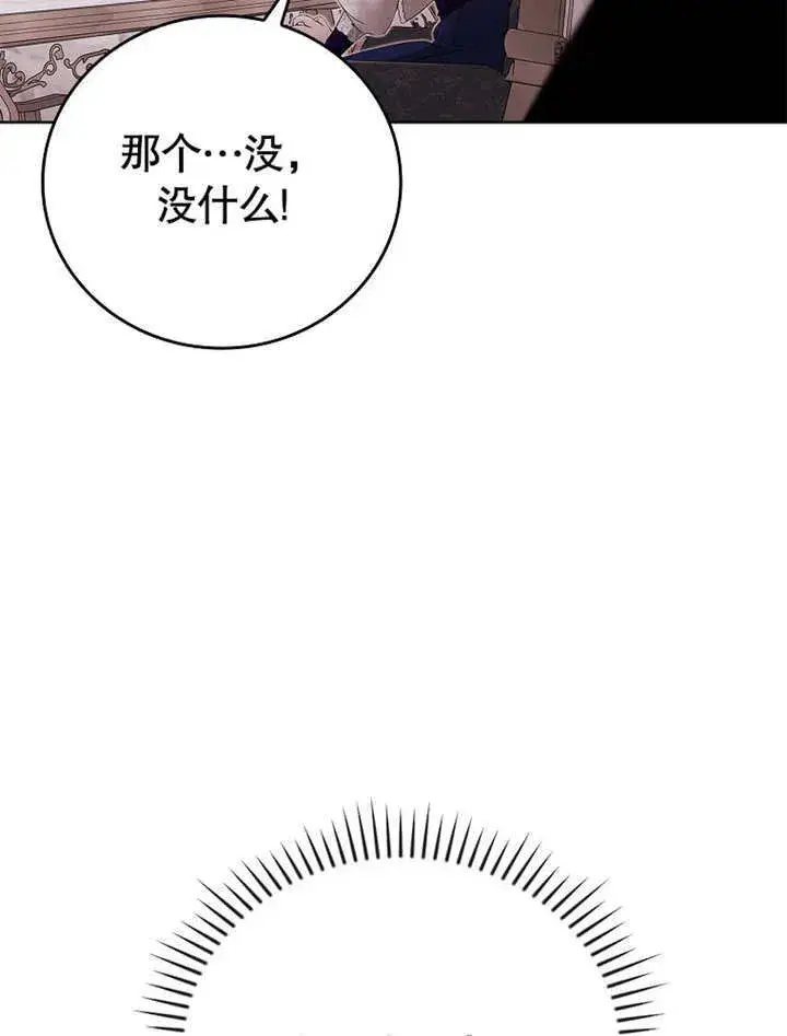 《不得不成为恶女的理由》第21话图35