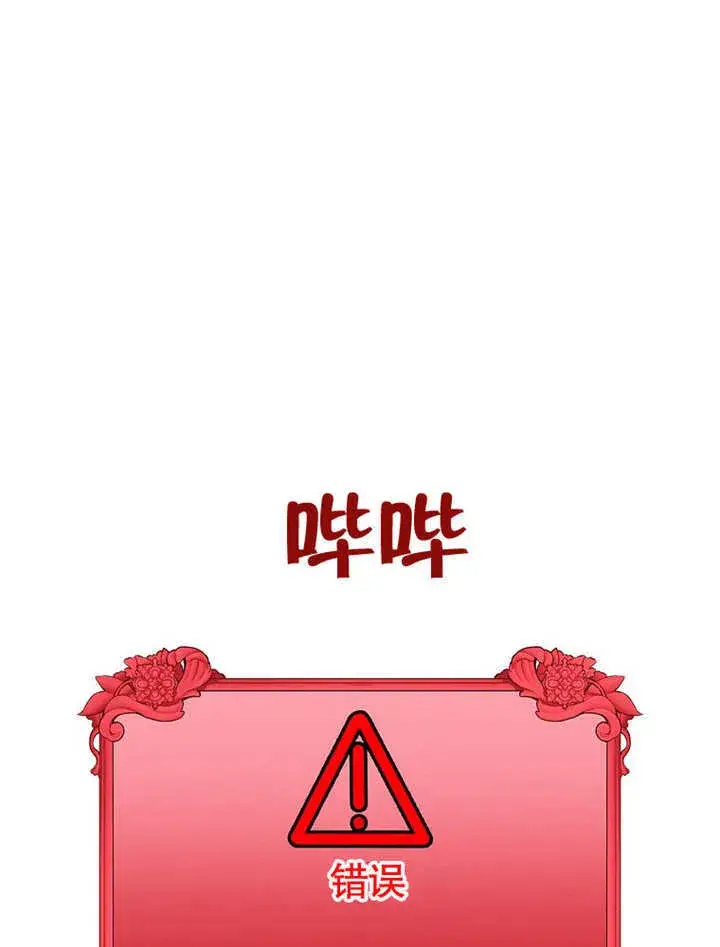《不得不成为恶女的理由》第21话图37