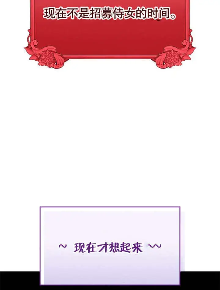 《不得不成为恶女的理由》第21话图38