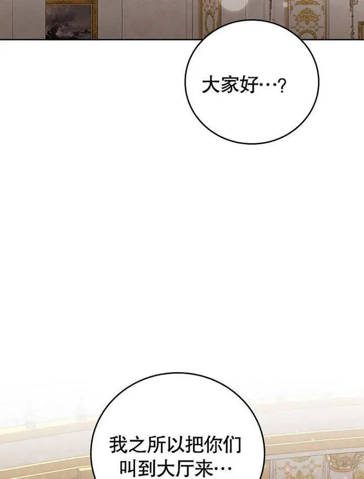 《不得不成为恶女的理由》第21话图45