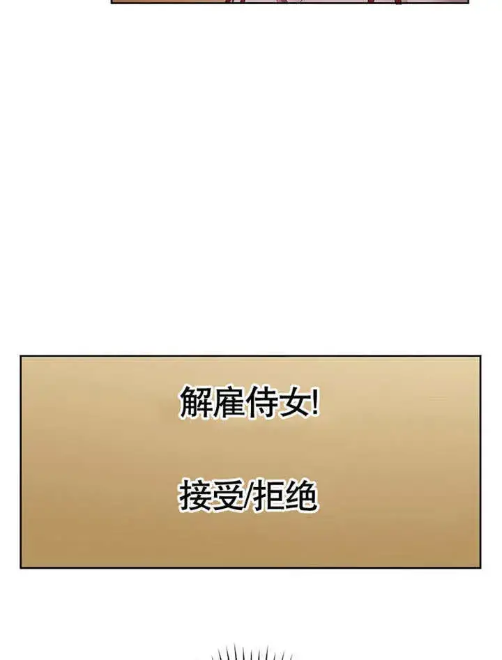 《不得不成为恶女的理由》第21话图5