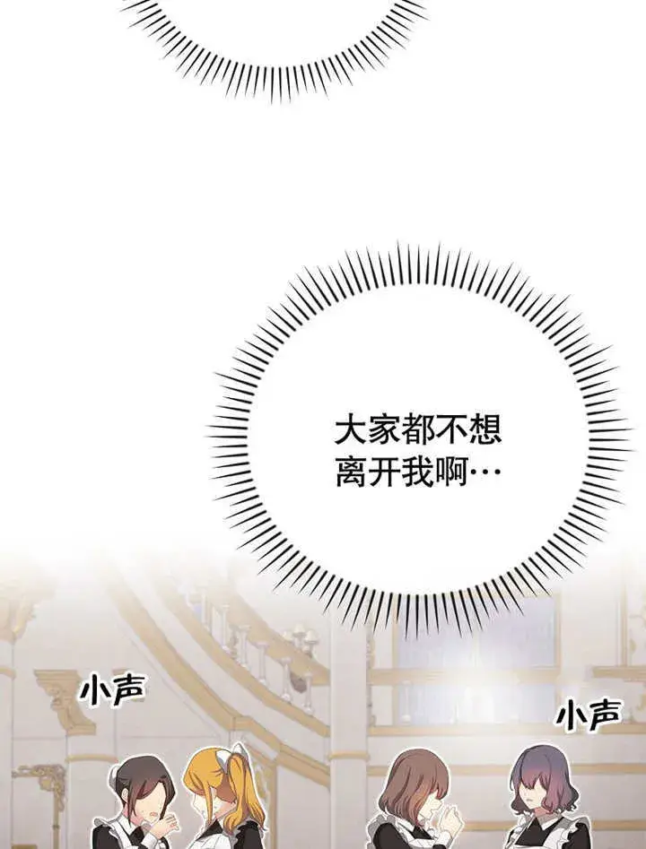 《不得不成为恶女的理由》第21话图52