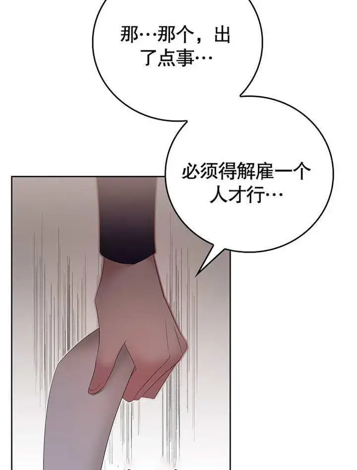 《不得不成为恶女的理由》第21话图59