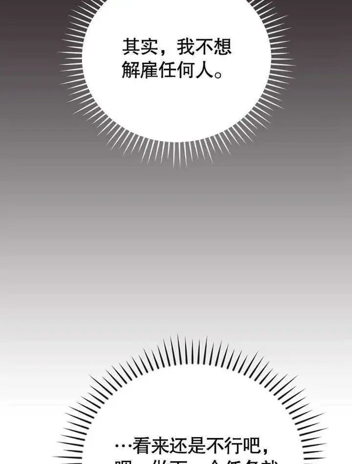 《不得不成为恶女的理由》第21话图62