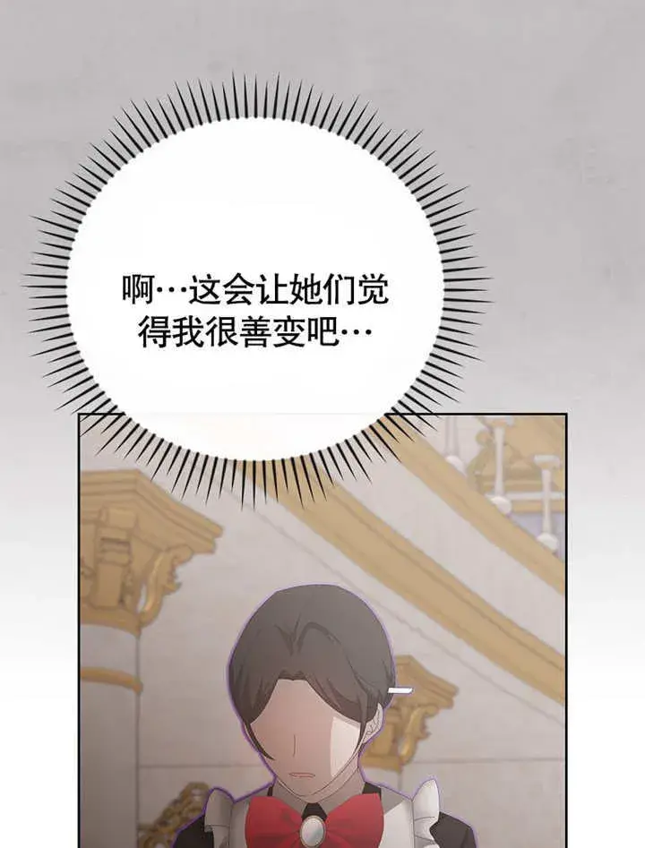 《不得不成为恶女的理由》第21话图66
