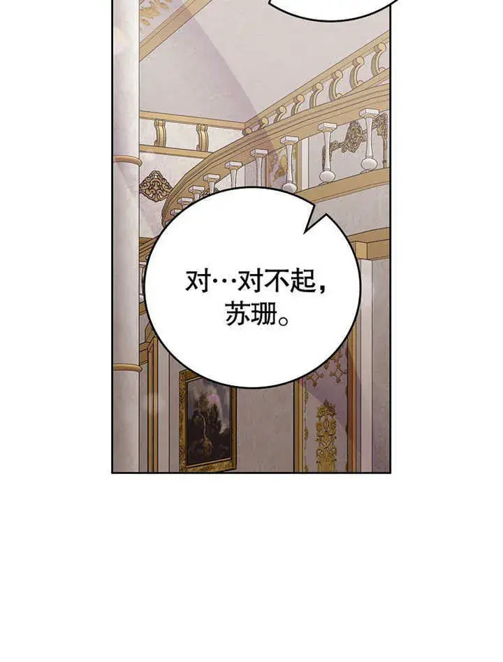 《不得不成为恶女的理由》第21话图69