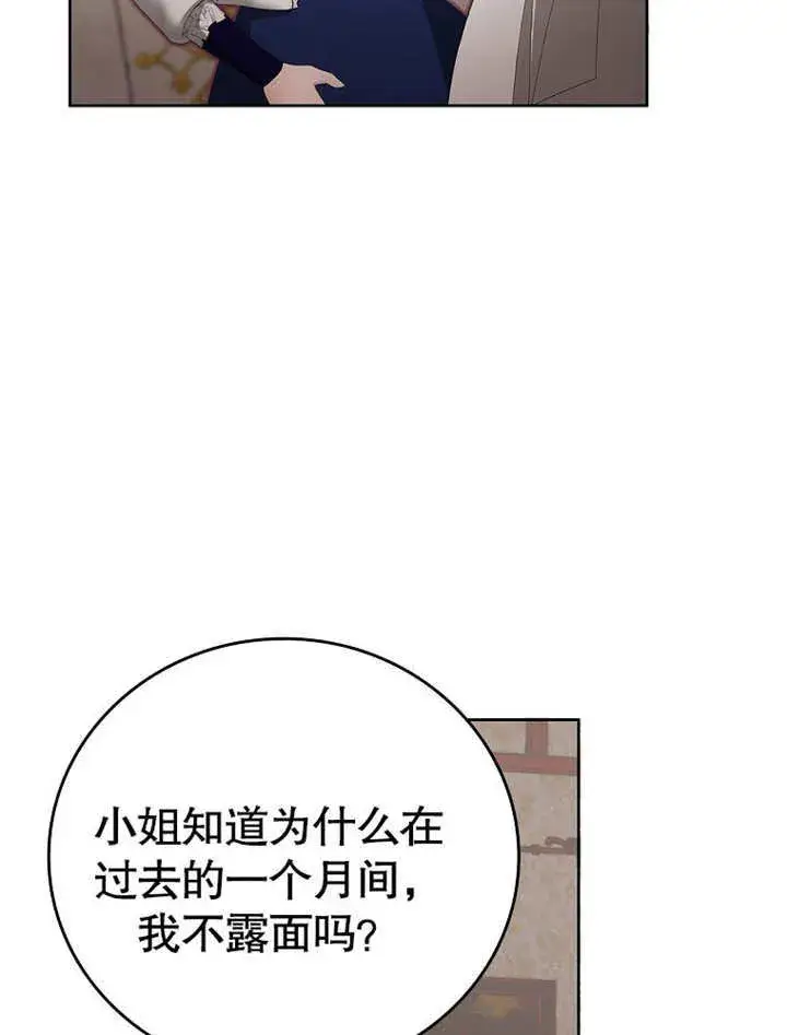 《不得不成为恶女的理由》第21话图75