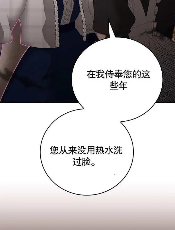 《不得不成为恶女的理由》第21话图79