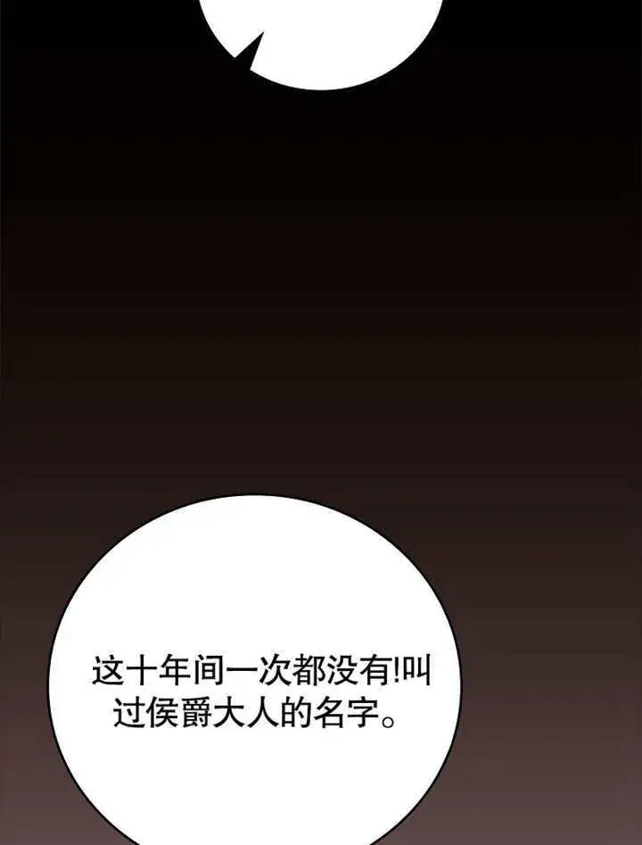 《不得不成为恶女的理由》第21话图81