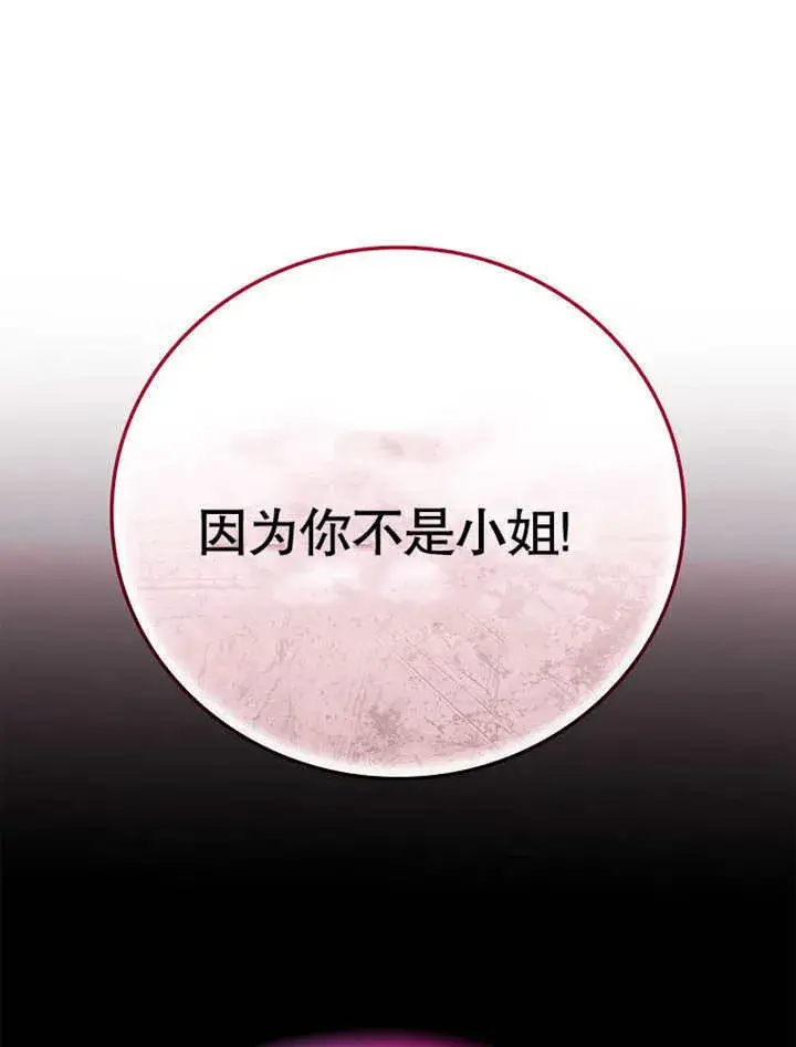 《不得不成为恶女的理由》第21话图86