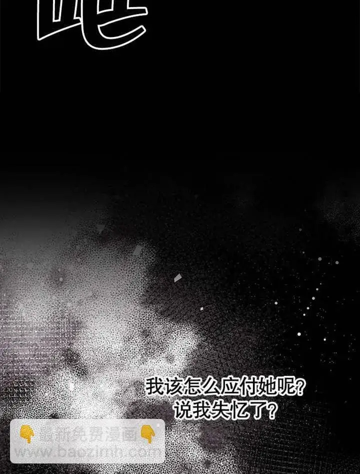 《不得不成为恶女的理由》第21话图88