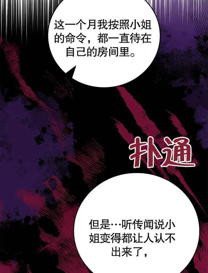 《不得不成为恶女的理由》第21话图91