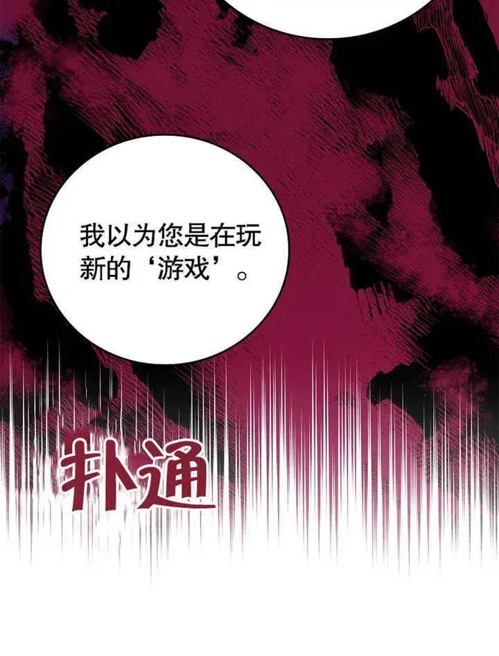 《不得不成为恶女的理由》第21话图92