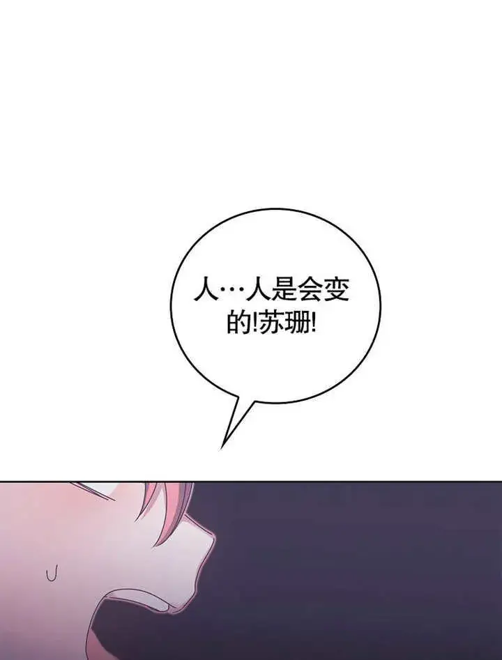 《不得不成为恶女的理由》第21话图93