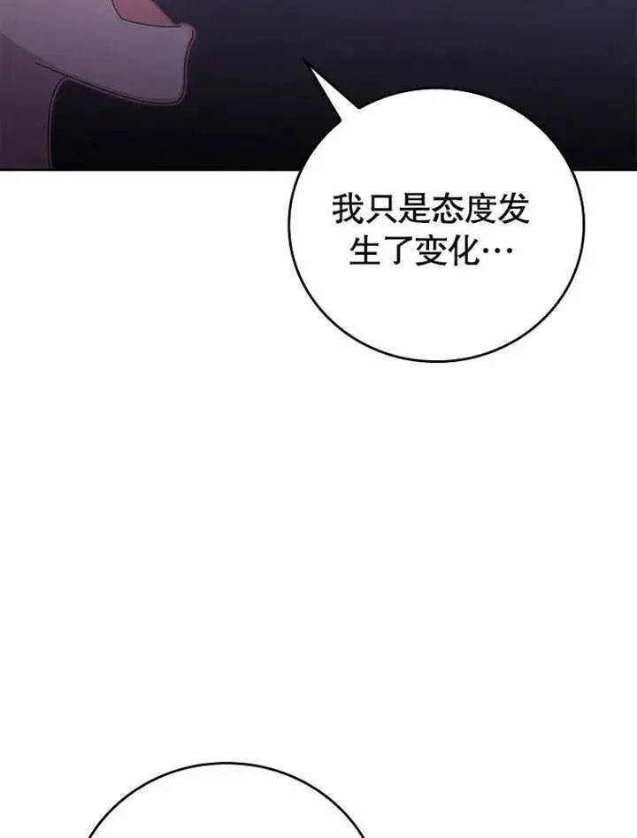 《不得不成为恶女的理由》第21话图94