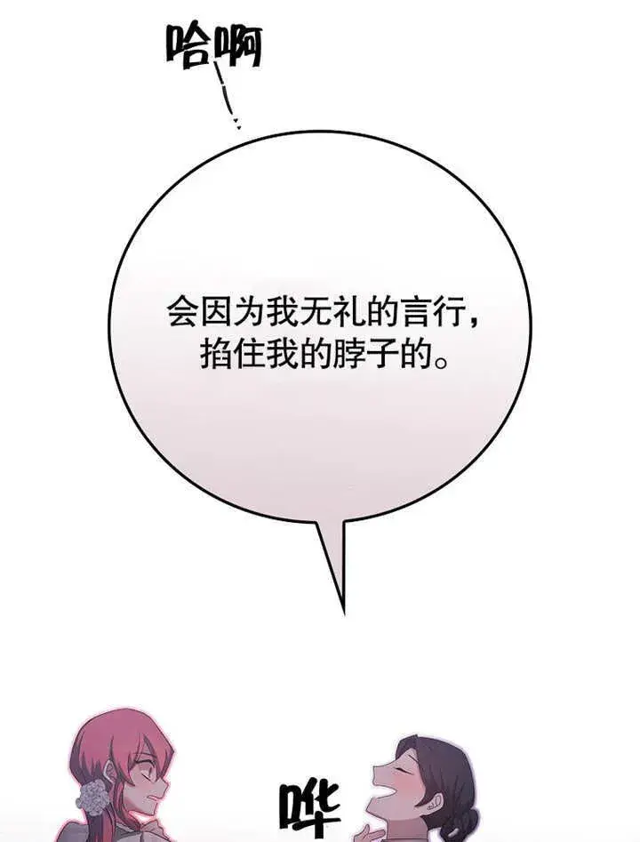 《不得不成为恶女的理由》第21话图96