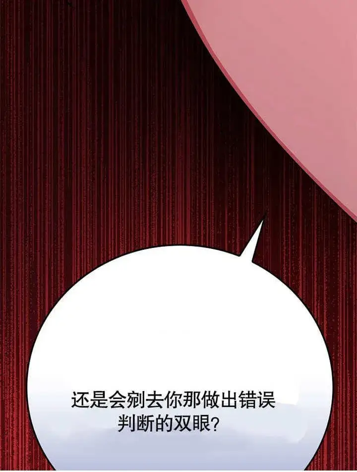 《不得不成为恶女的理由》第22话图100
