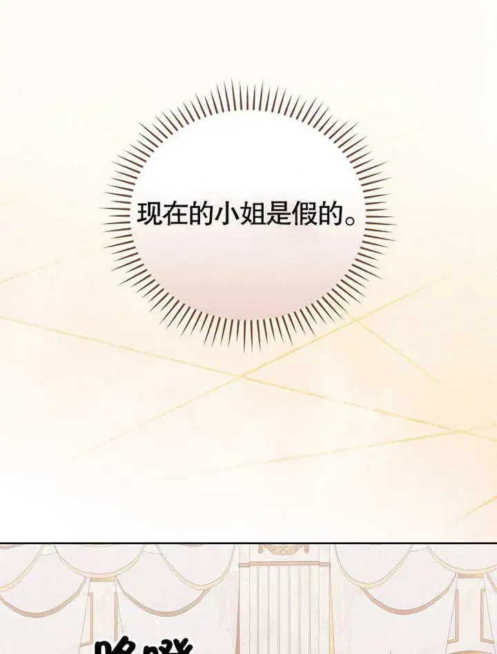 《不得不成为恶女的理由》第22话图116