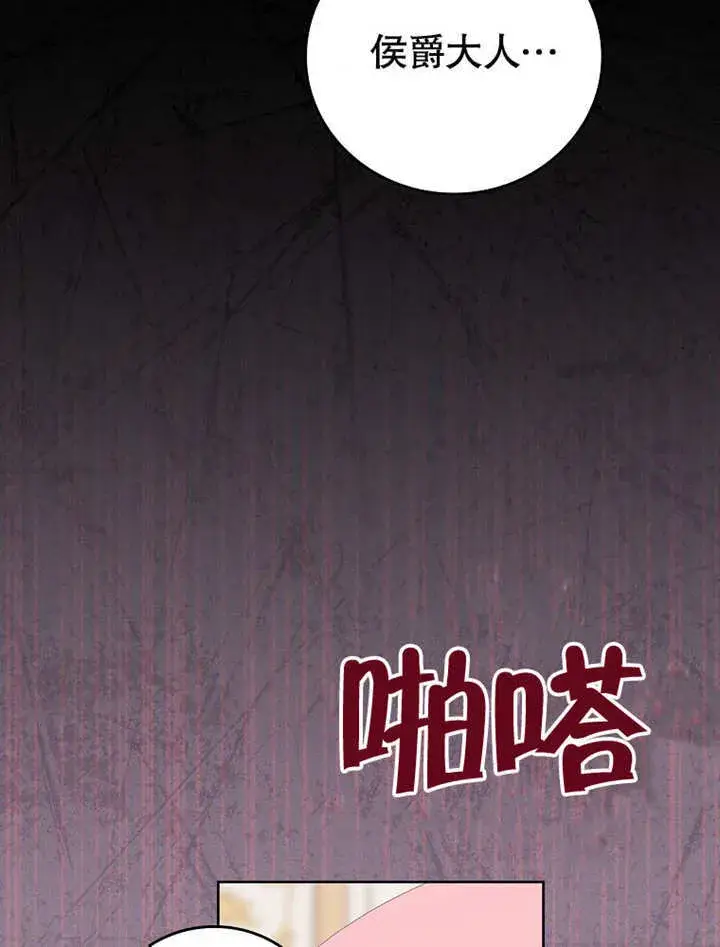 《不得不成为恶女的理由》第22话图18