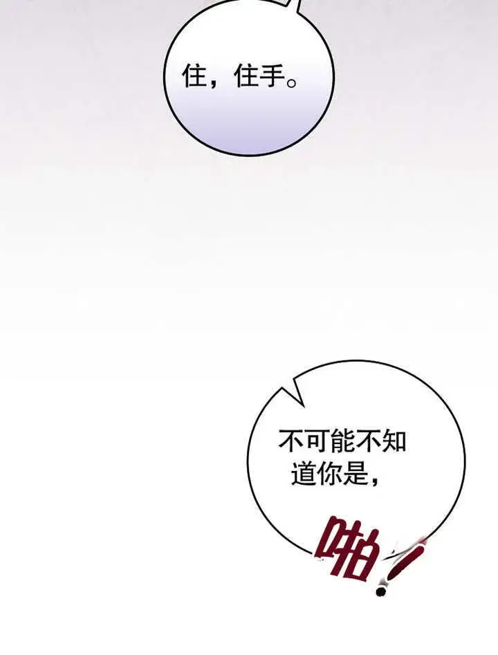 《不得不成为恶女的理由》第22话图20