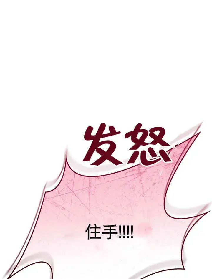 《不得不成为恶女的理由》第22话图22