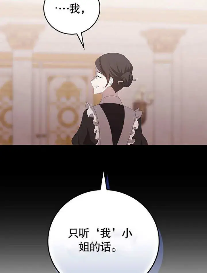 《不得不成为恶女的理由》第22话图26