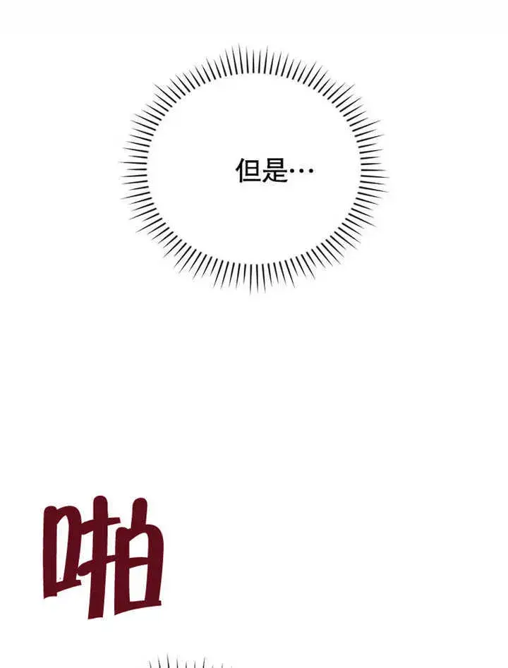 《不得不成为恶女的理由》第22话图35