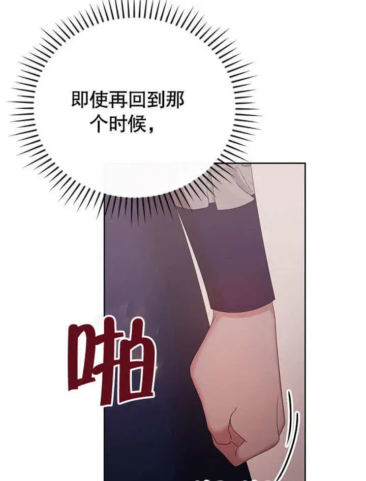 《不得不成为恶女的理由》第22话图36