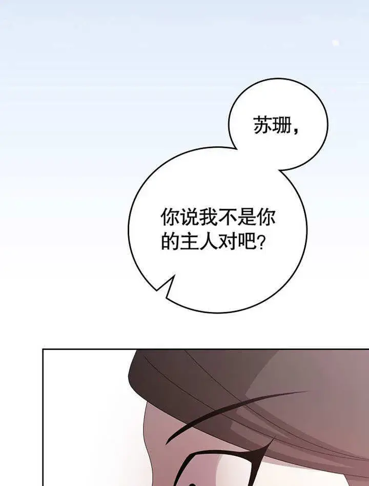 《不得不成为恶女的理由》第22话图52