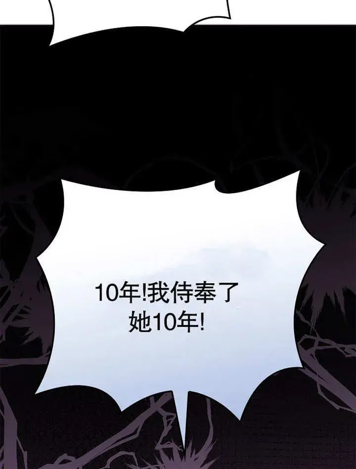《不得不成为恶女的理由》第22话图74