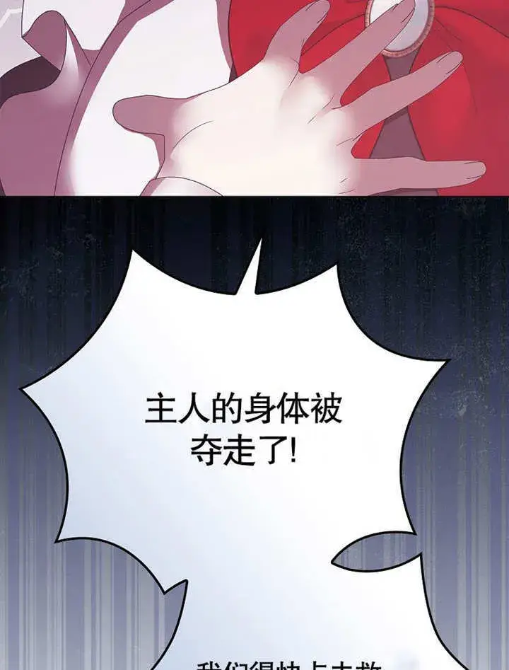 《不得不成为恶女的理由》第22话图76