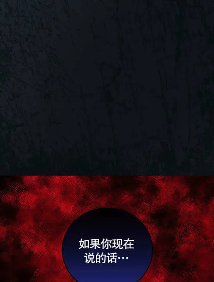 《不得不成为恶女的理由》第22话图94