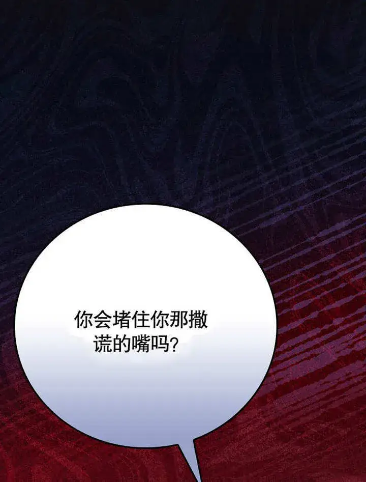 《不得不成为恶女的理由》第22话图97