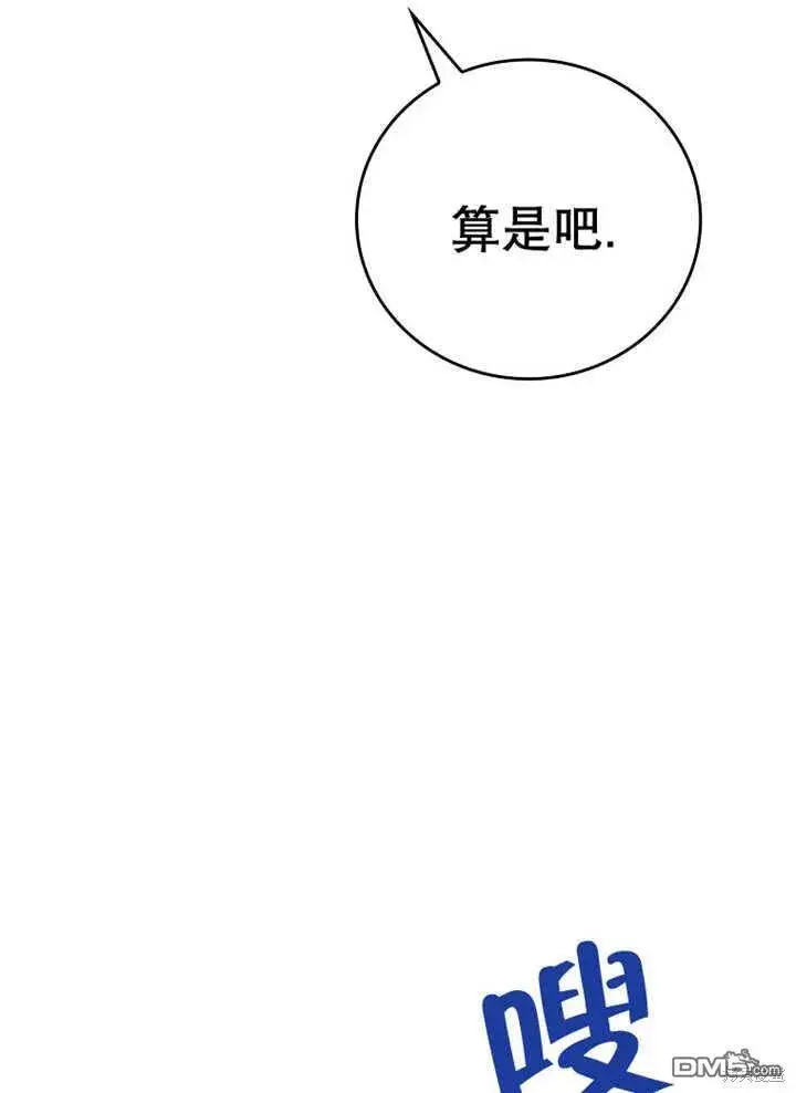 《不得不成为恶女的理由》第23话图104