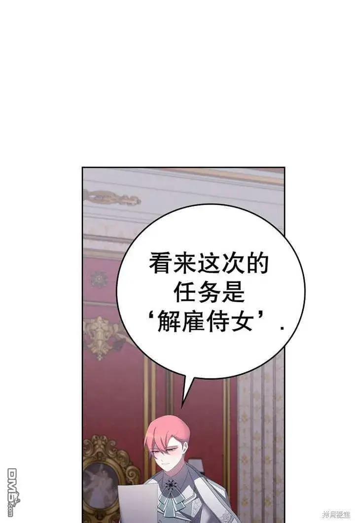 《不得不成为恶女的理由》第23话图11