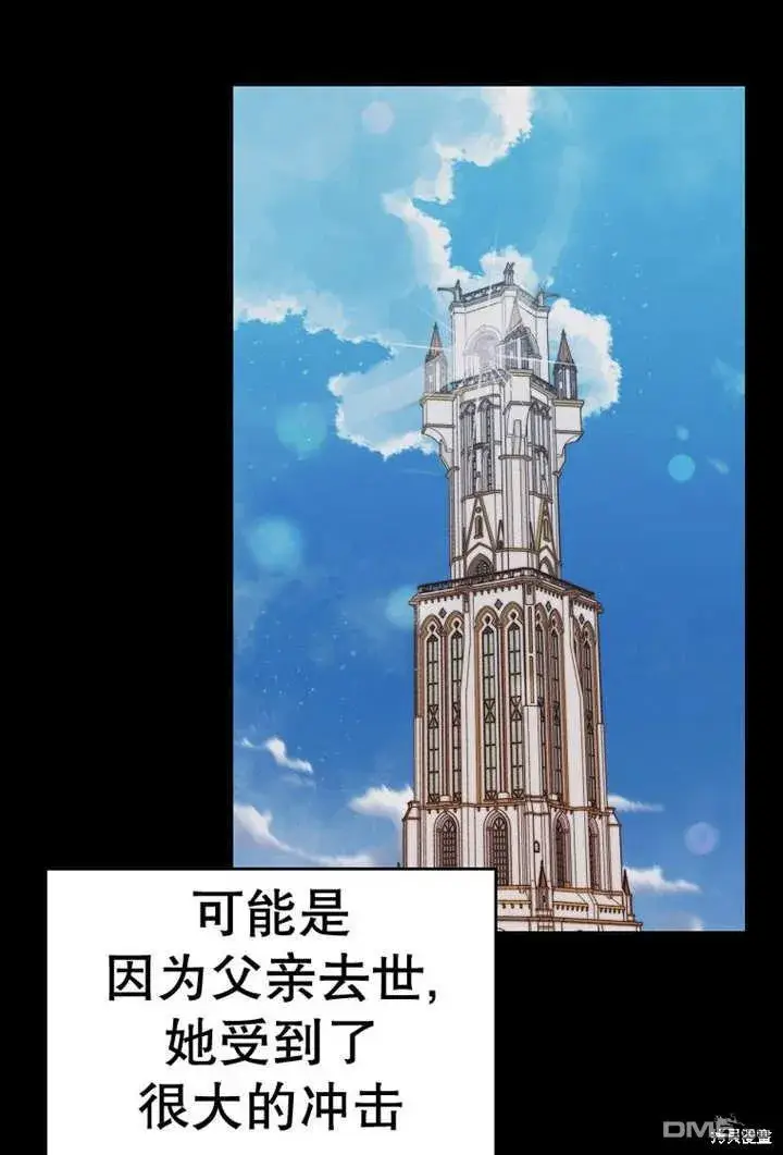 《不得不成为恶女的理由》第23话图23