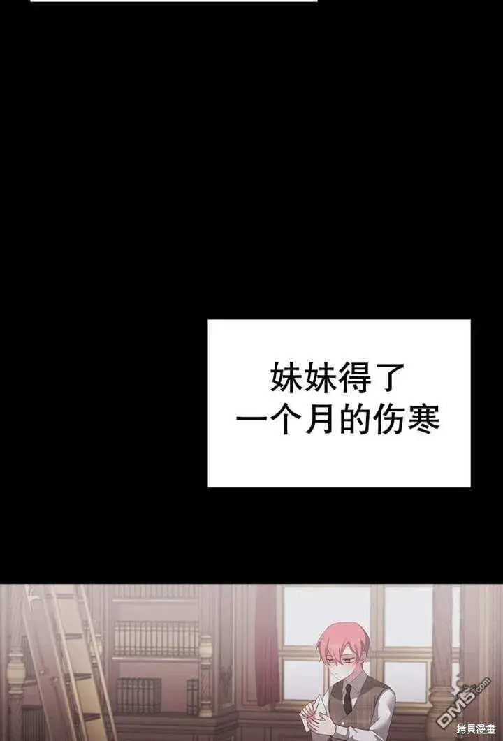 《不得不成为恶女的理由》第23话图24