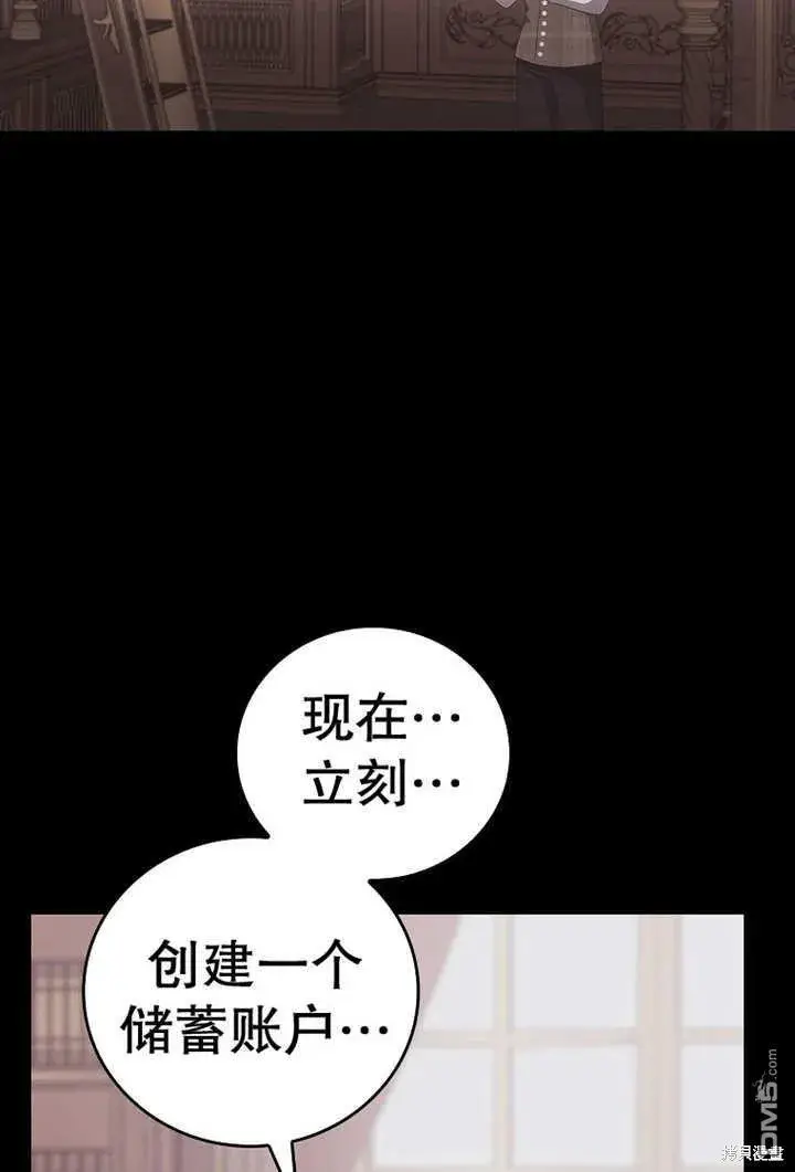 《不得不成为恶女的理由》第23话图25
