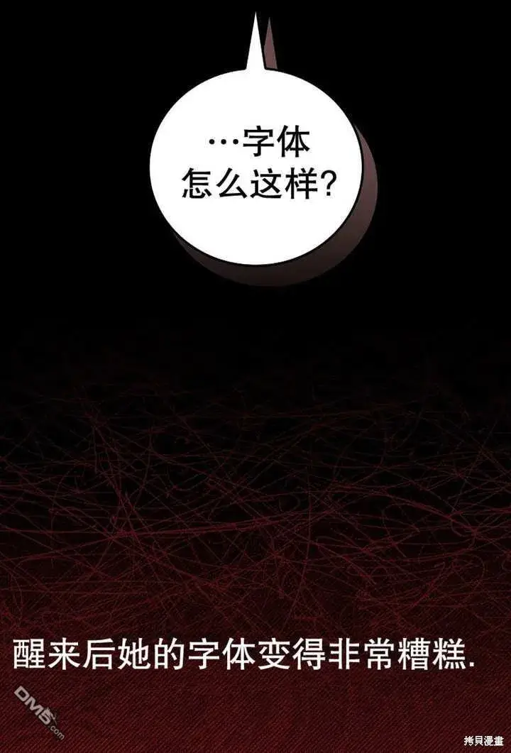 《不得不成为恶女的理由》第23话图27