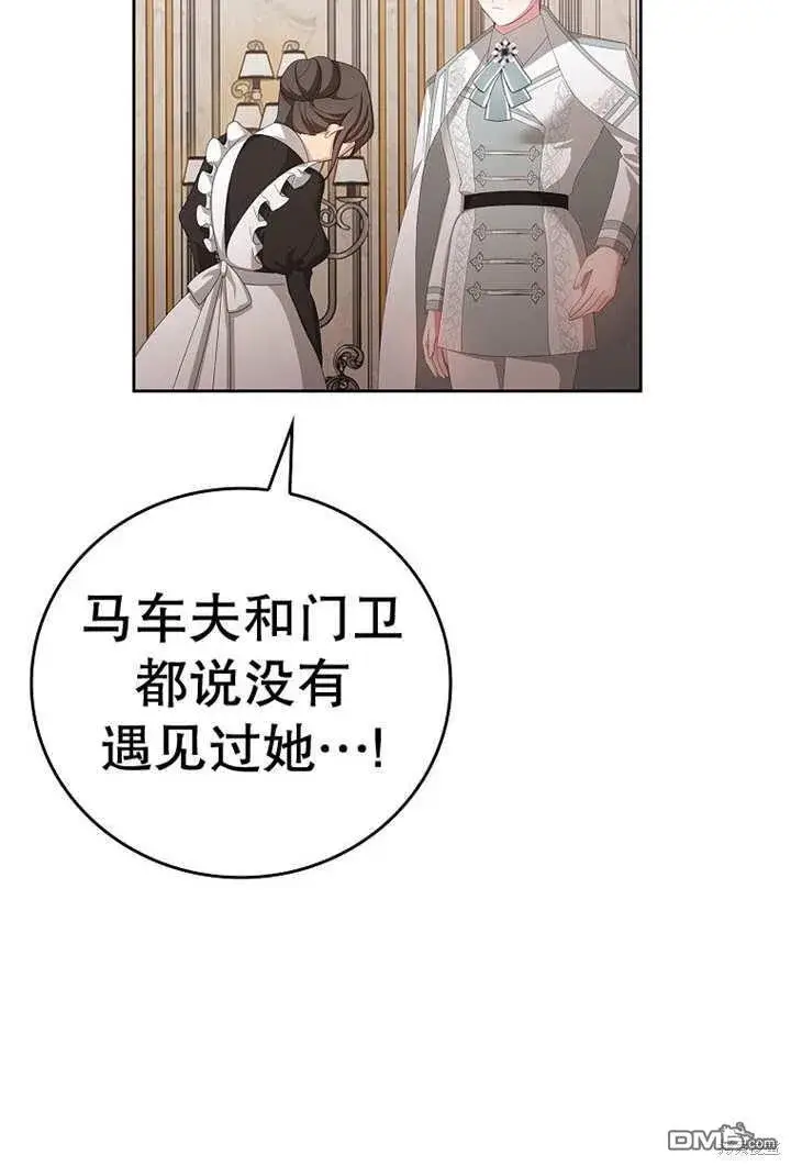 《不得不成为恶女的理由》第23话图3