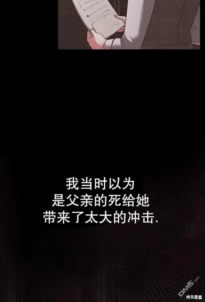 《不得不成为恶女的理由》第23话图31
