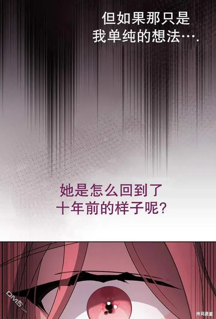 《不得不成为恶女的理由》第23话图32