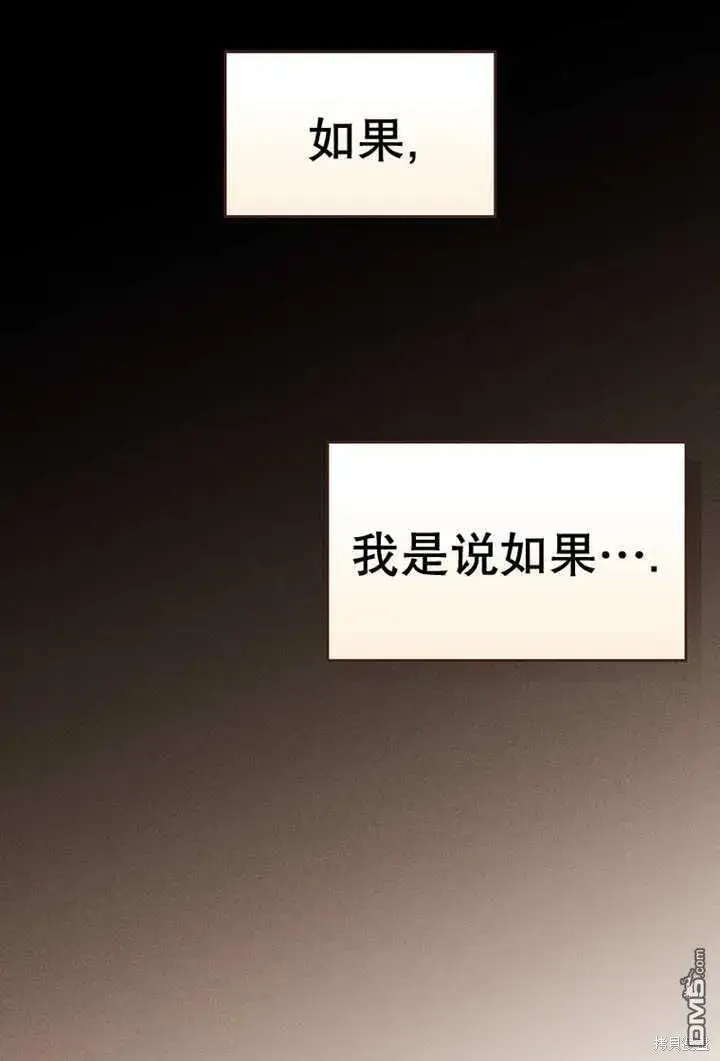 《不得不成为恶女的理由》第23话图35