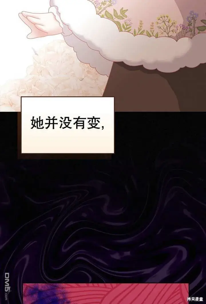 《不得不成为恶女的理由》第23话图37