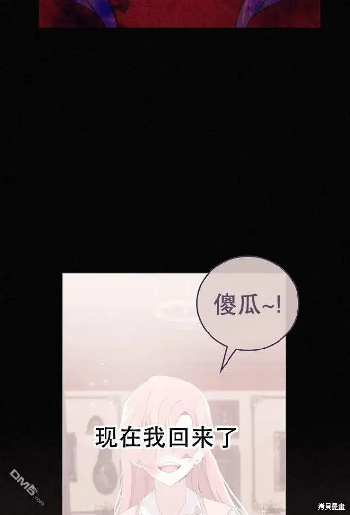 《不得不成为恶女的理由》第23话图39