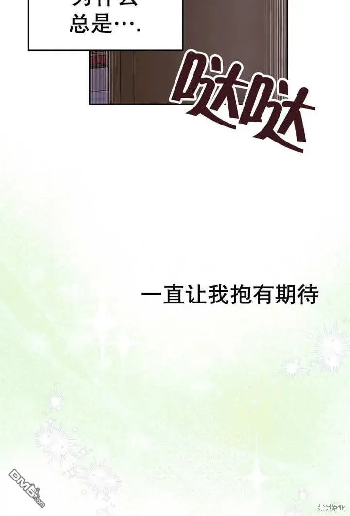《不得不成为恶女的理由》第23话图52