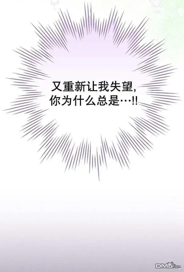 《不得不成为恶女的理由》第23话图53